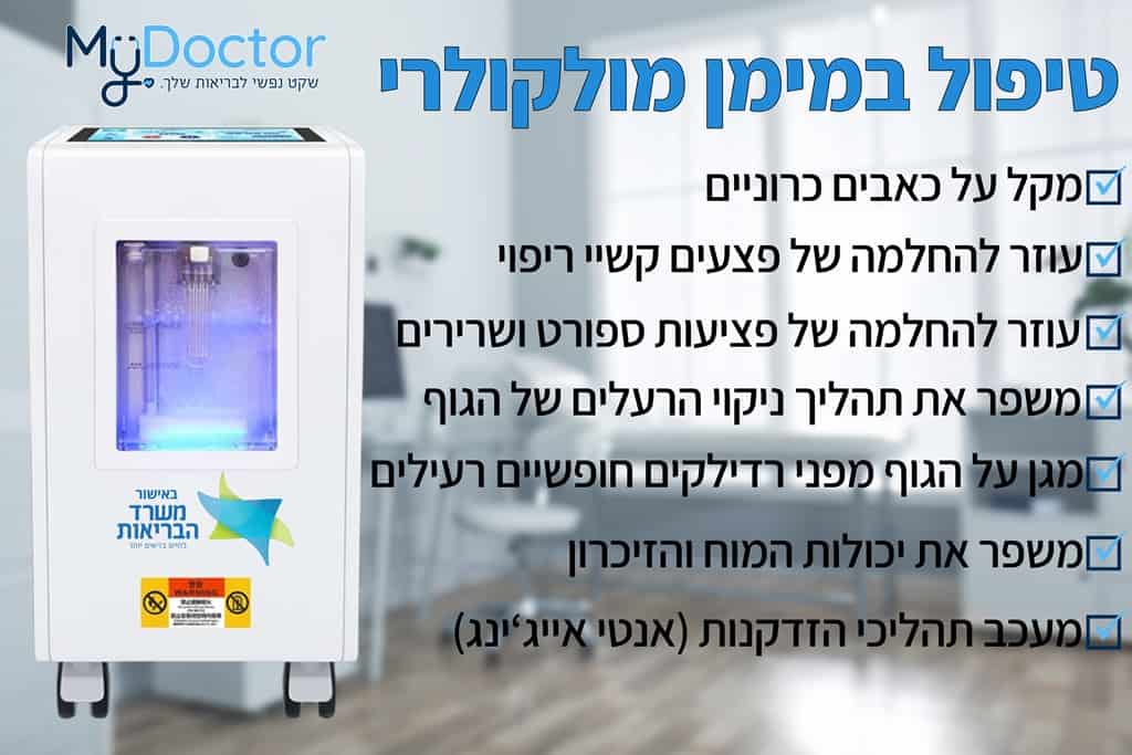 MyDoctor Hydrogène moléculaire 1